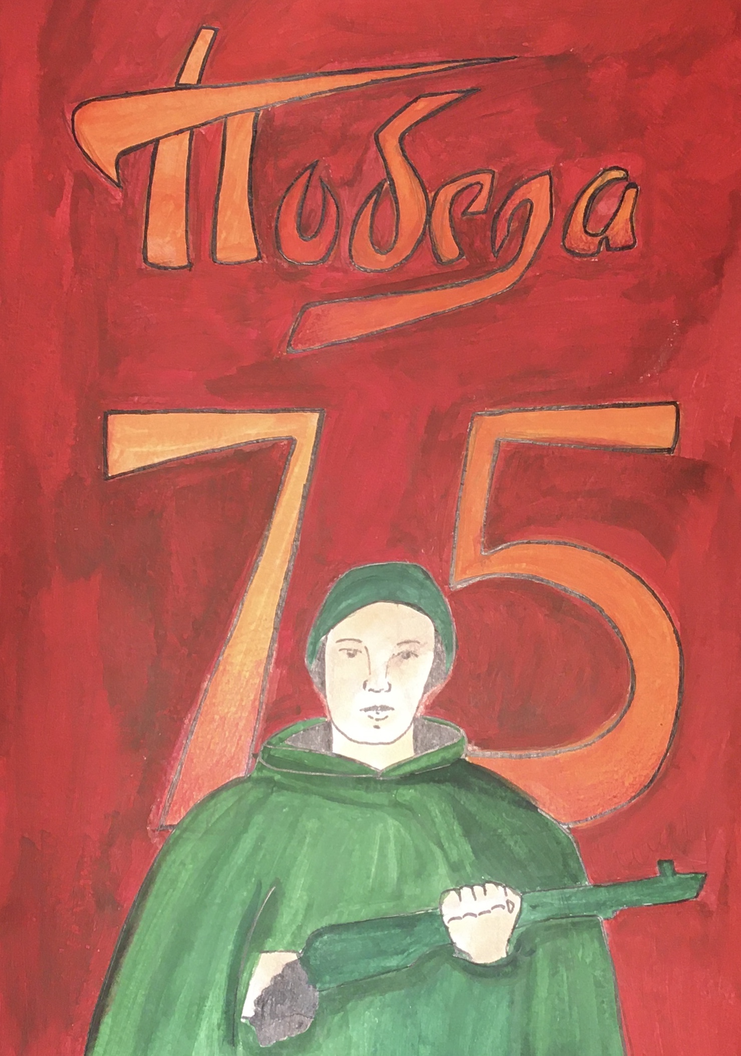 Победа